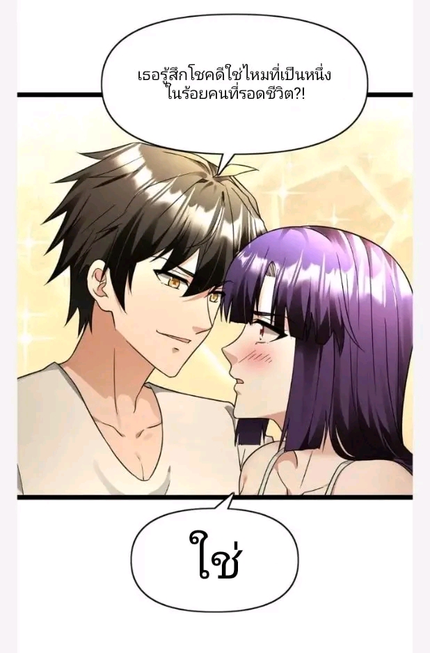 ฉันมีเซฟเฮาว์ในวันโลกาวินาศ ตอนที่ 204 หน้า 22