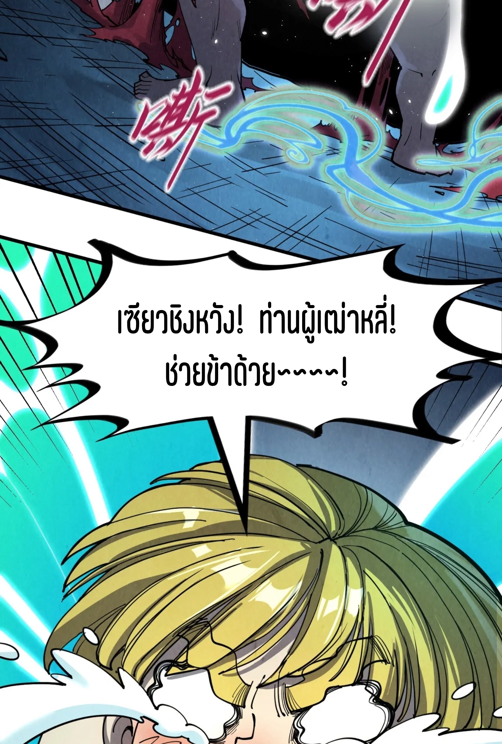 มหาเทพนิรันดร์กาล ตอนที่ 128 หน้า 21