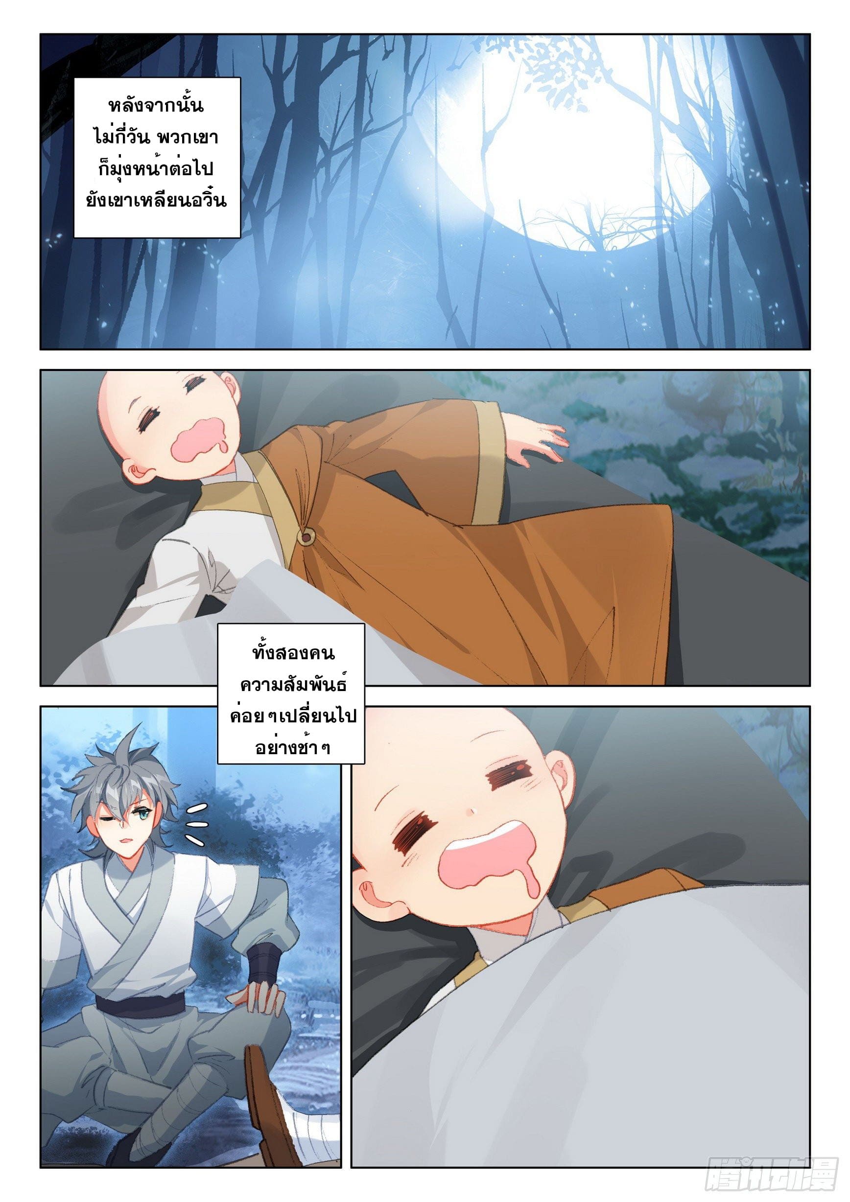 มีแต่ข้าที่เป็นเซียน (ทันจีน) ตอนที่ 44 หน้า 13