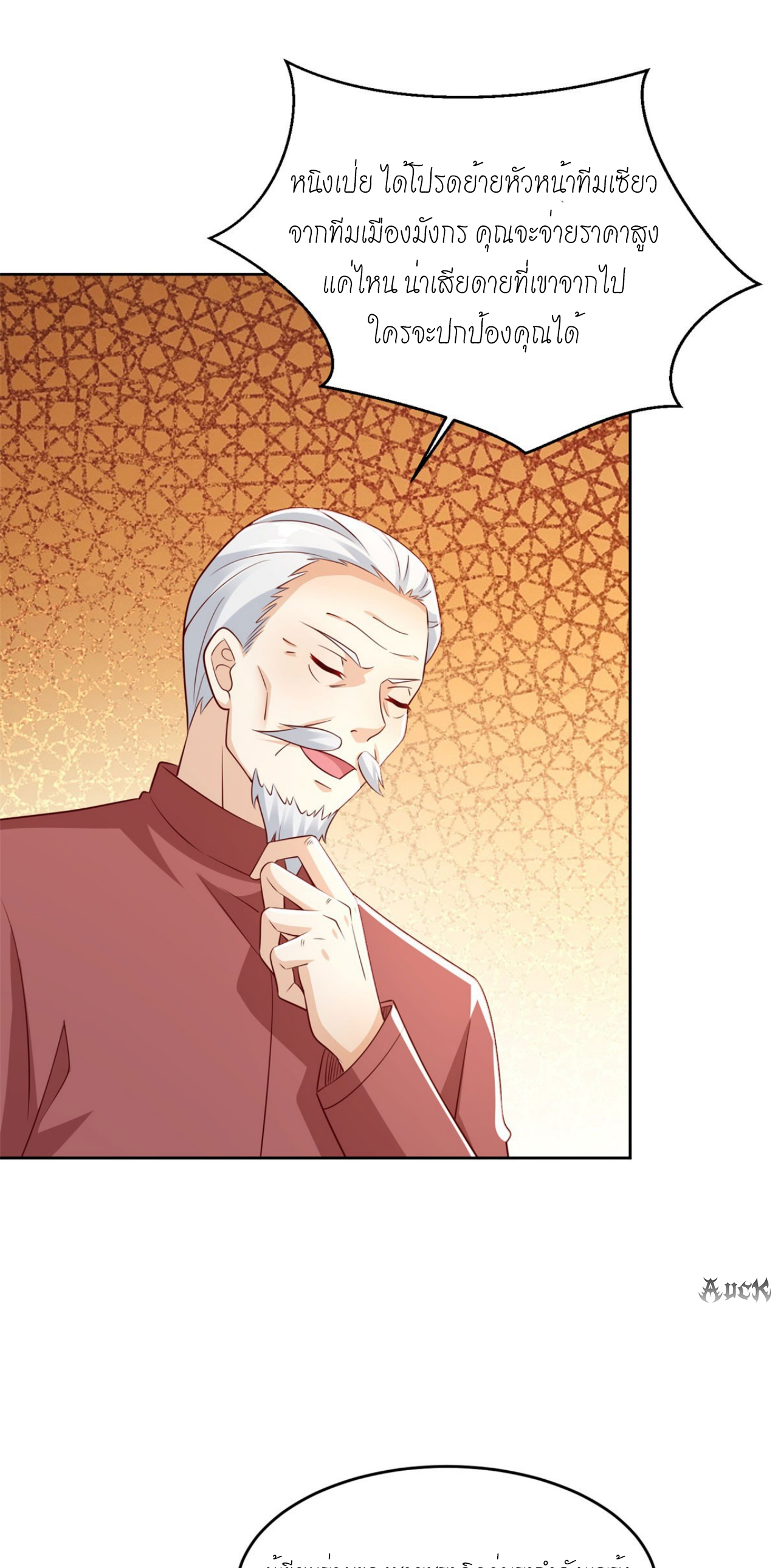 เทพเจ้าแห่งสงครามที่แข็งแกร่งที่สุดของเมือง ตอนที่ 8 หน้า 26