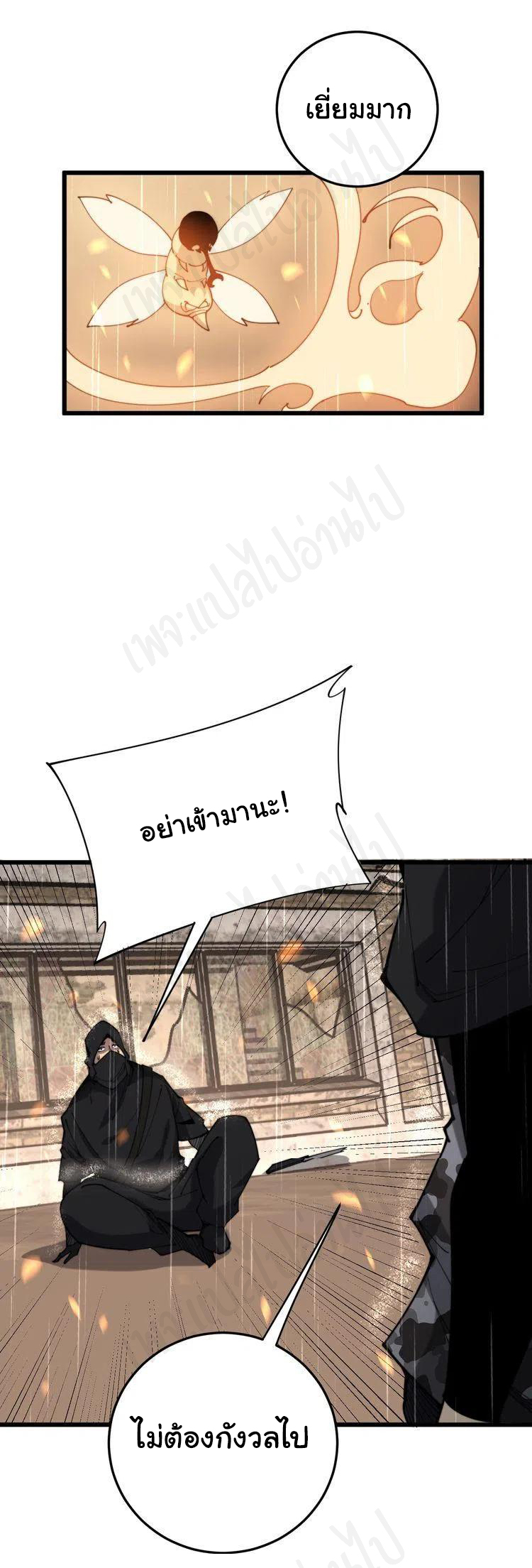 Bad Hand Witch Doctor สุดยอดพ่อมดหมอผี ตอนที่ 178 หน้า 30