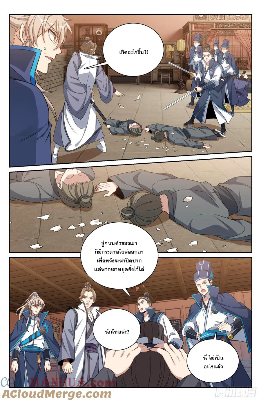 ผู้พิทักษ์รัตติกาล ตอนที่ 205 หน้า 18