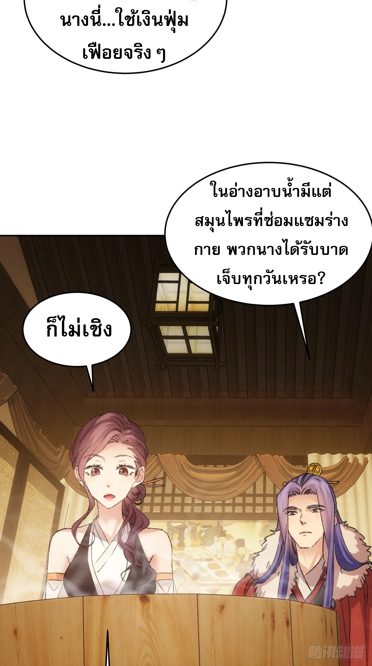 ข้าจะกำหนดชะตาตัวเอง ทันจีน ตอนที่ 187 หน้า 34