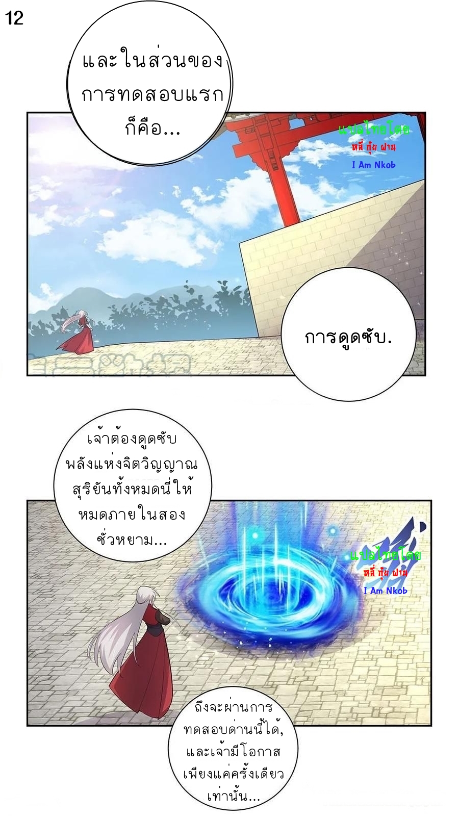 Above All Gods เทพยุทธเหนือเทวะ ตอนที่ 83 หน้า 13