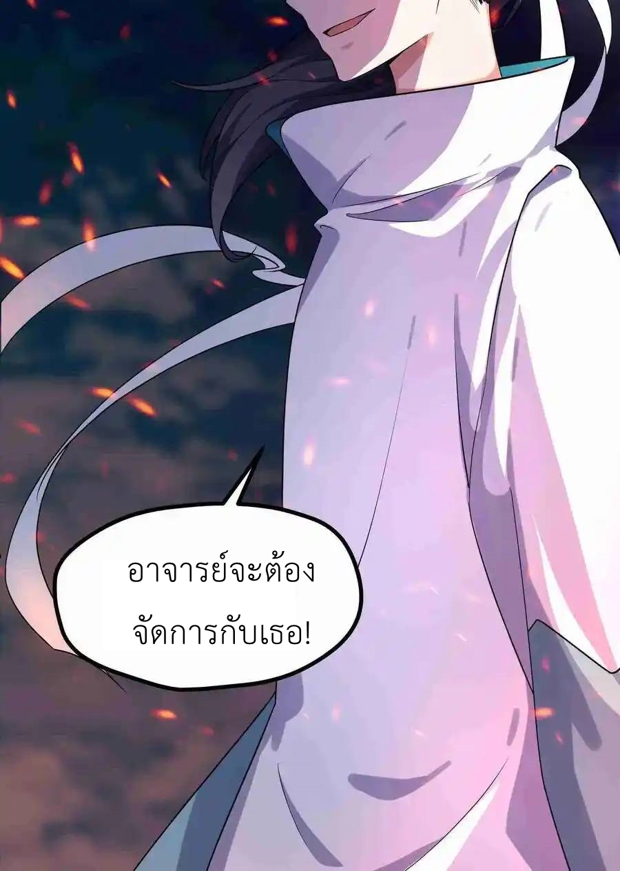 Alongside Demons And Deities ตอนที่ 4 หน้า 34