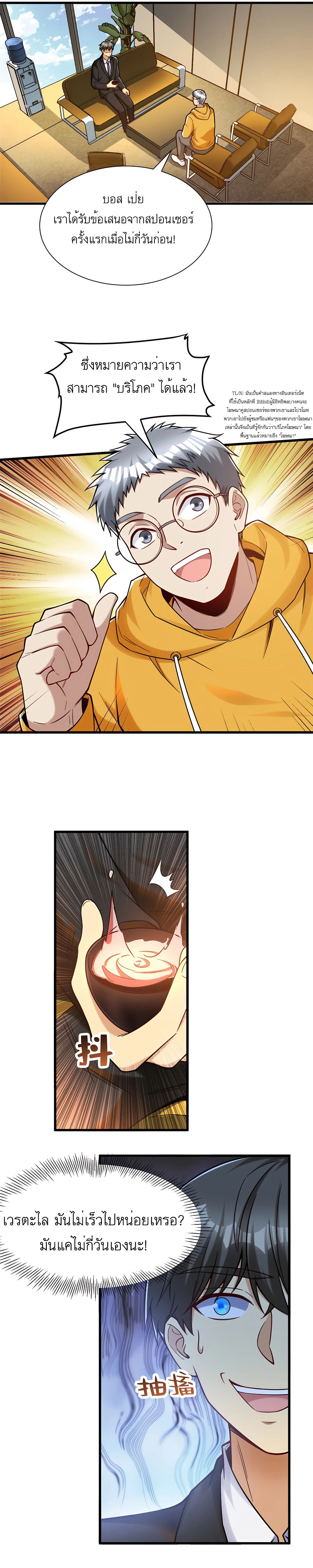 ระบบผลาญเงินเพื่อเป็นประธานบริษัท ตอนที่ 37 หน้า 17