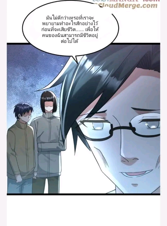 ฉันมีเซฟเฮาว์ในวันโลกาวินาศ ตอนที่ 214 หน้า 7