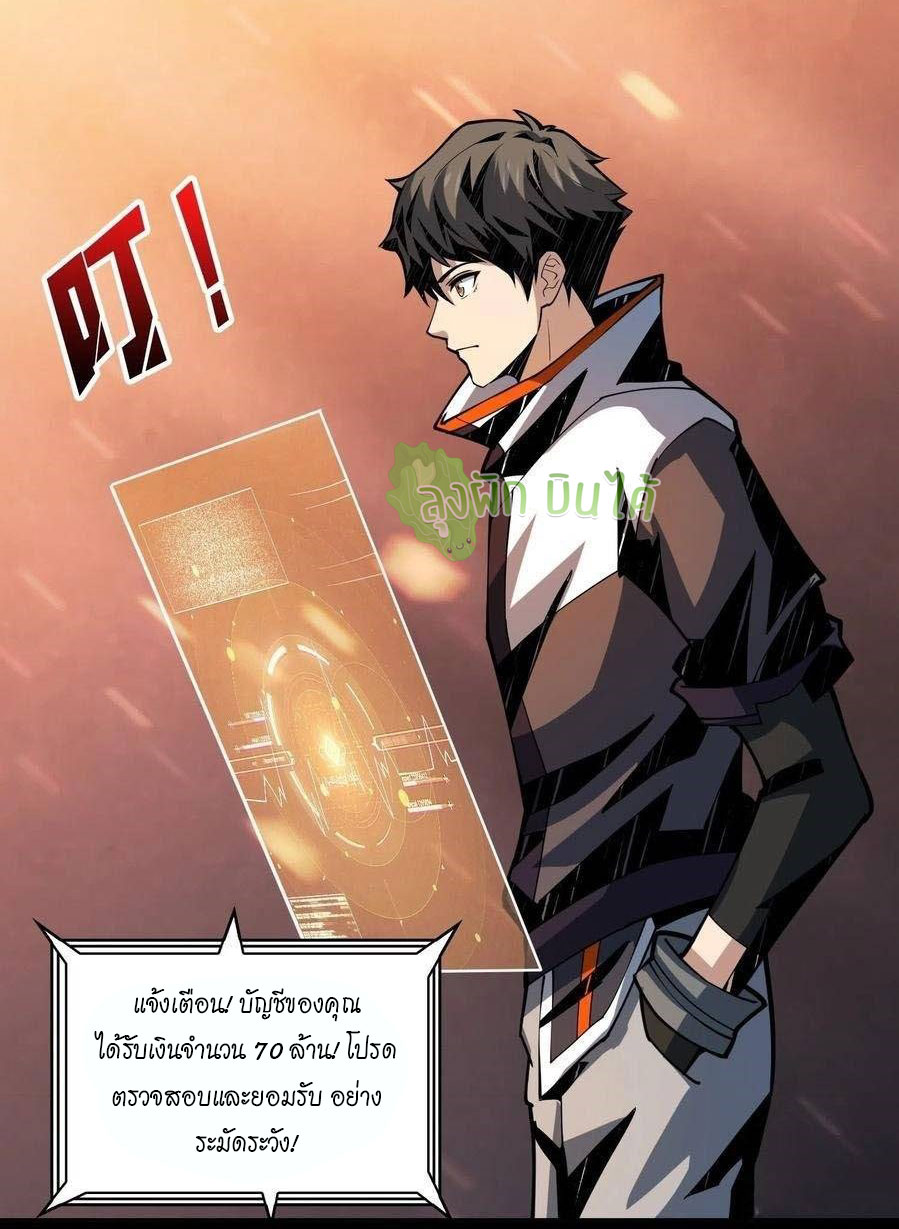 (ชนจีน) IT STARTS WITH A KINGPIN ACCOUNT - จุติจอมราชัน ตอนที่ 78 หน้า 21
