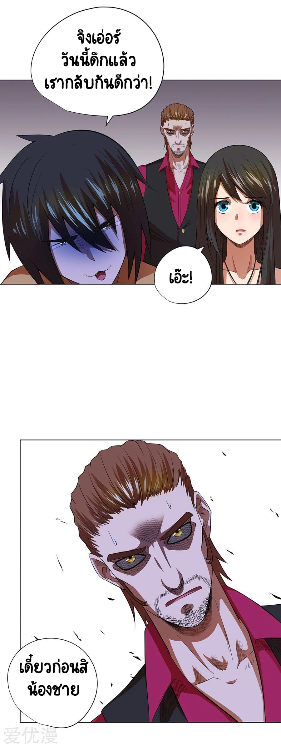 Inverse God Doctor ตอนที่ 36 หน้า 16