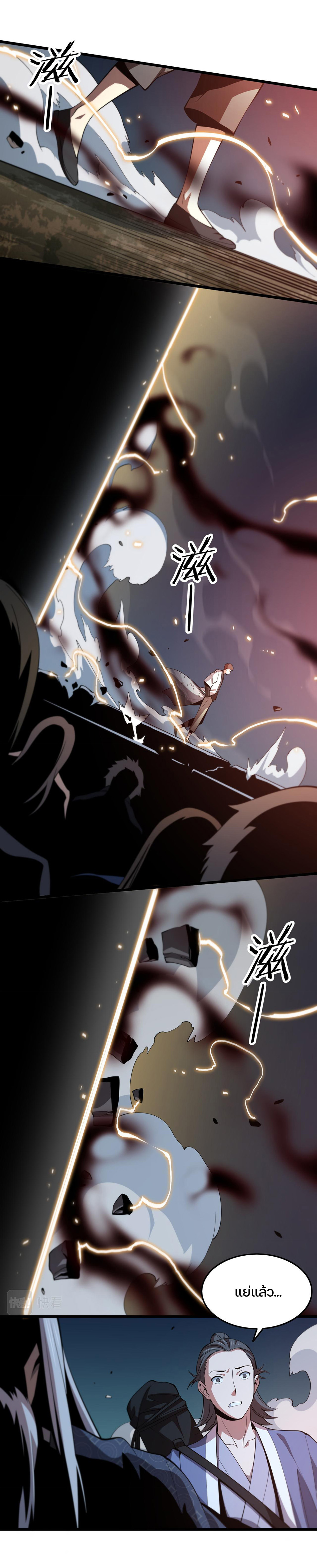 The Grand Master came down from the mountain ตอนที่ 38 หน้า 4