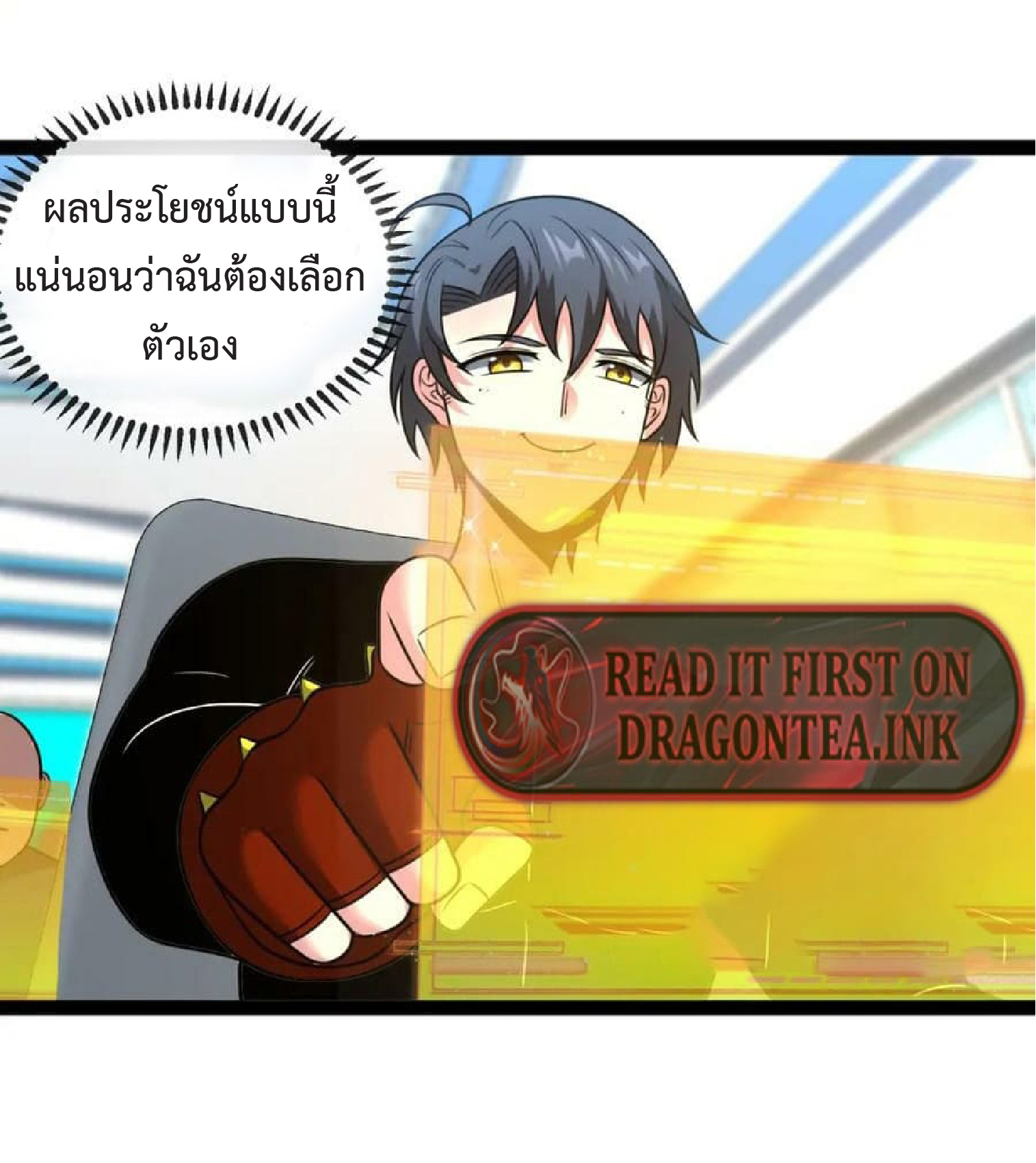 Super god system  ระบบสุดเทพ ตอนที่ 72 หน้า 11