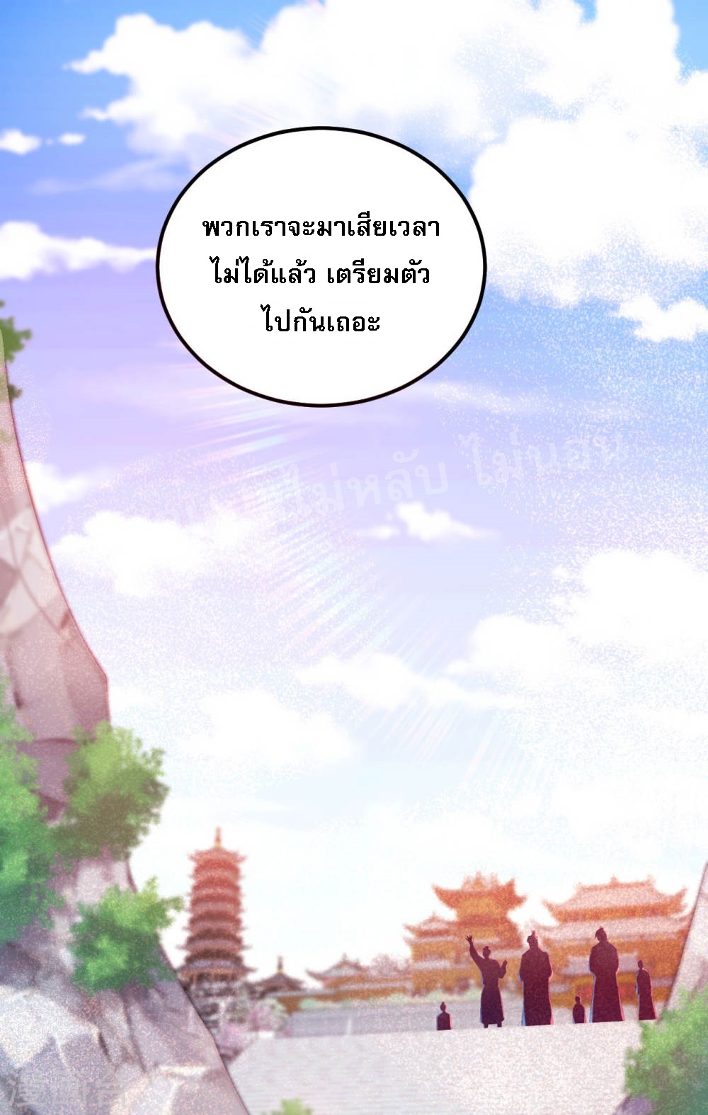 |.การหวนคืนราชันย์เทพสวรรค์ (จบแล้ว) ตอนที่ 40 หน้า 27