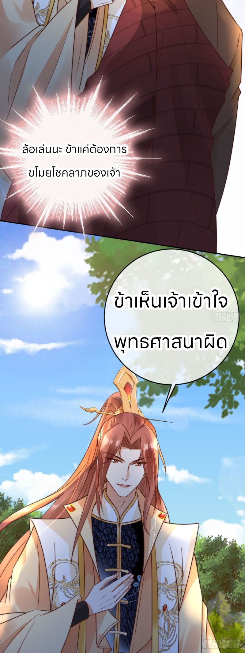 ระบบแย่งชิงโชคลาภ ตอนที่ 21 หน้า 6