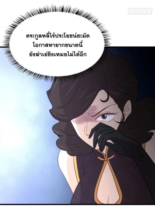 Immortal Swordsman in The Reverse World ข้าเซียนกระบี่ไม่เกาะสตรี ตอนที่ 137 หน้า 35