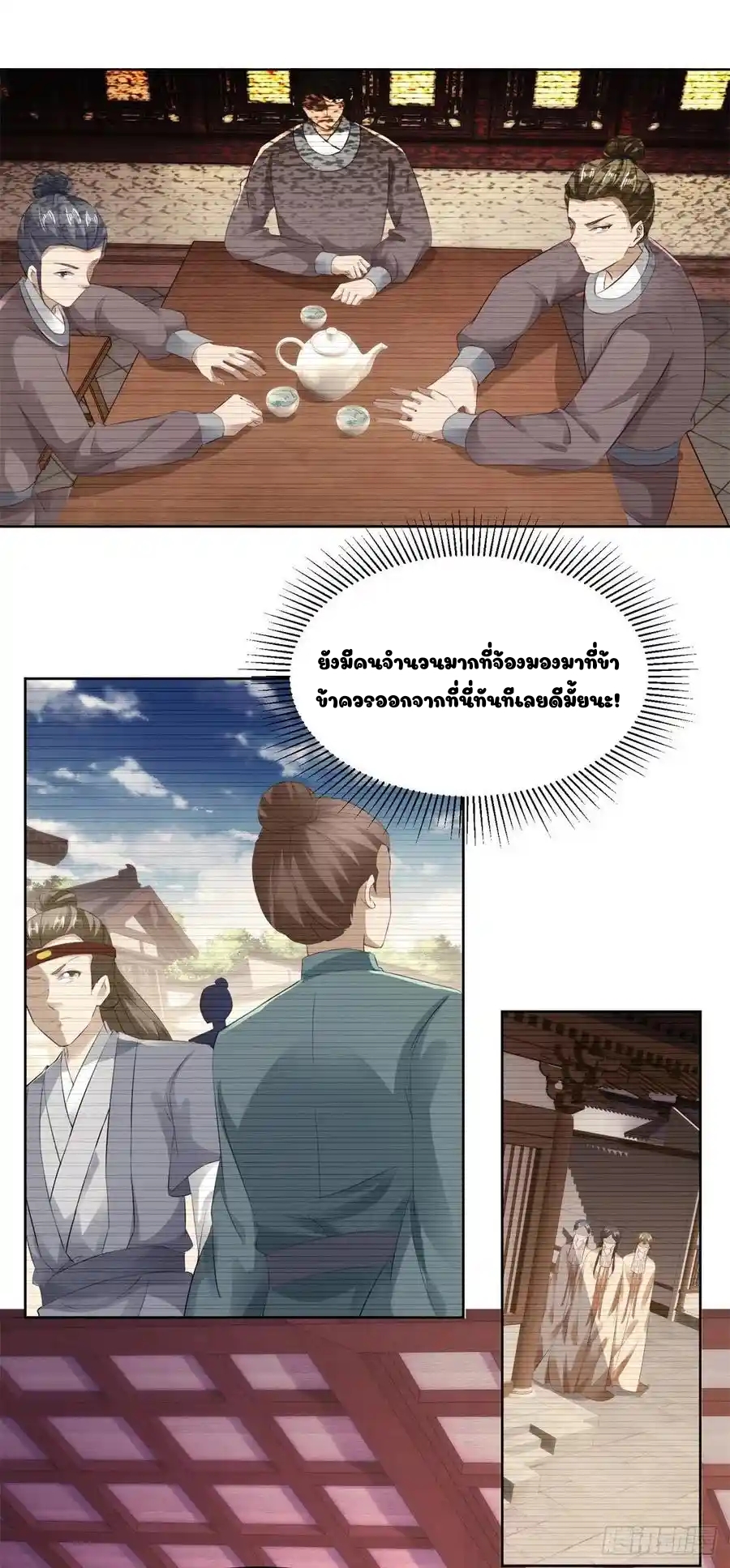 จักรพรรดิวิญญาณศักดิ์สิทธิ์ (ทันจีน) ตอนที่ 129 หน้า 18