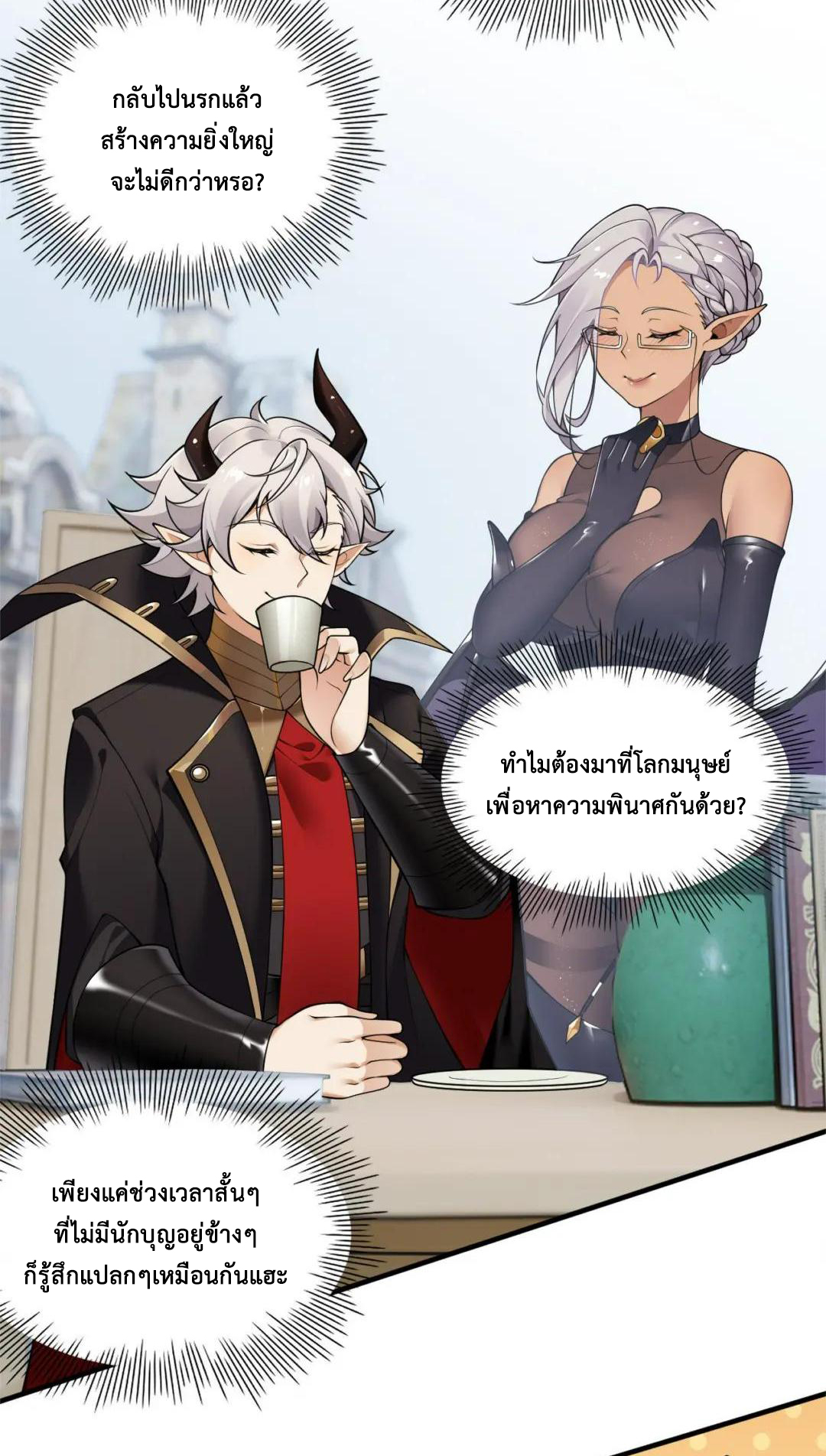 วิถีสวรรค์ครองโลก ตอนที่ 26 หน้า 5