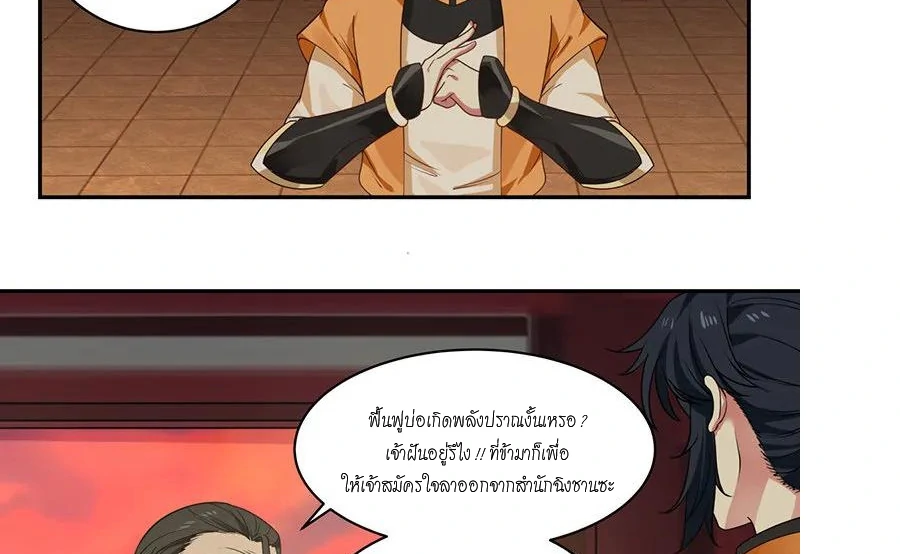 Chaos Alchemist (วิบัติการณ์เทพเซียนโอสถ) ตอนที่ 3 หน้า 43
