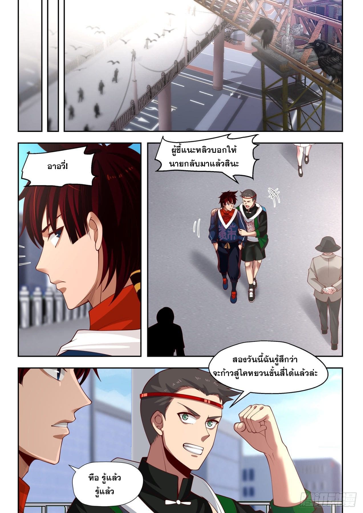 หมื่นเผ่าภัยพิบัติ ตอนที่ 24 หน้า 7