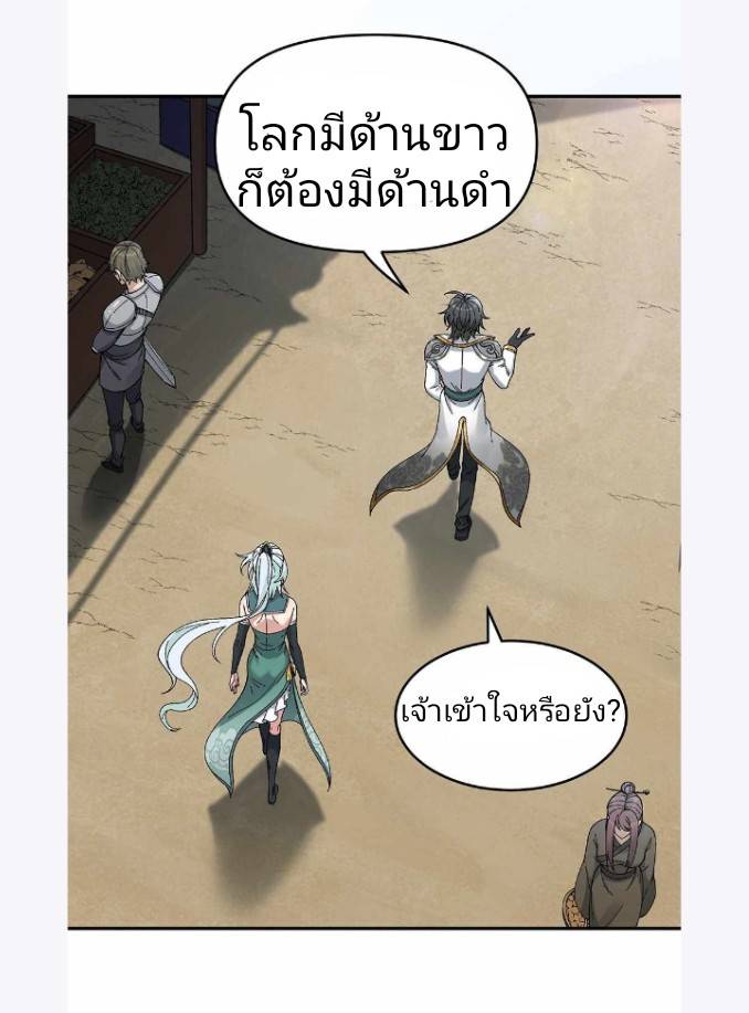 ข้าคือเต๋าสวรรค์ ตอนที่ 3 หน้า 41