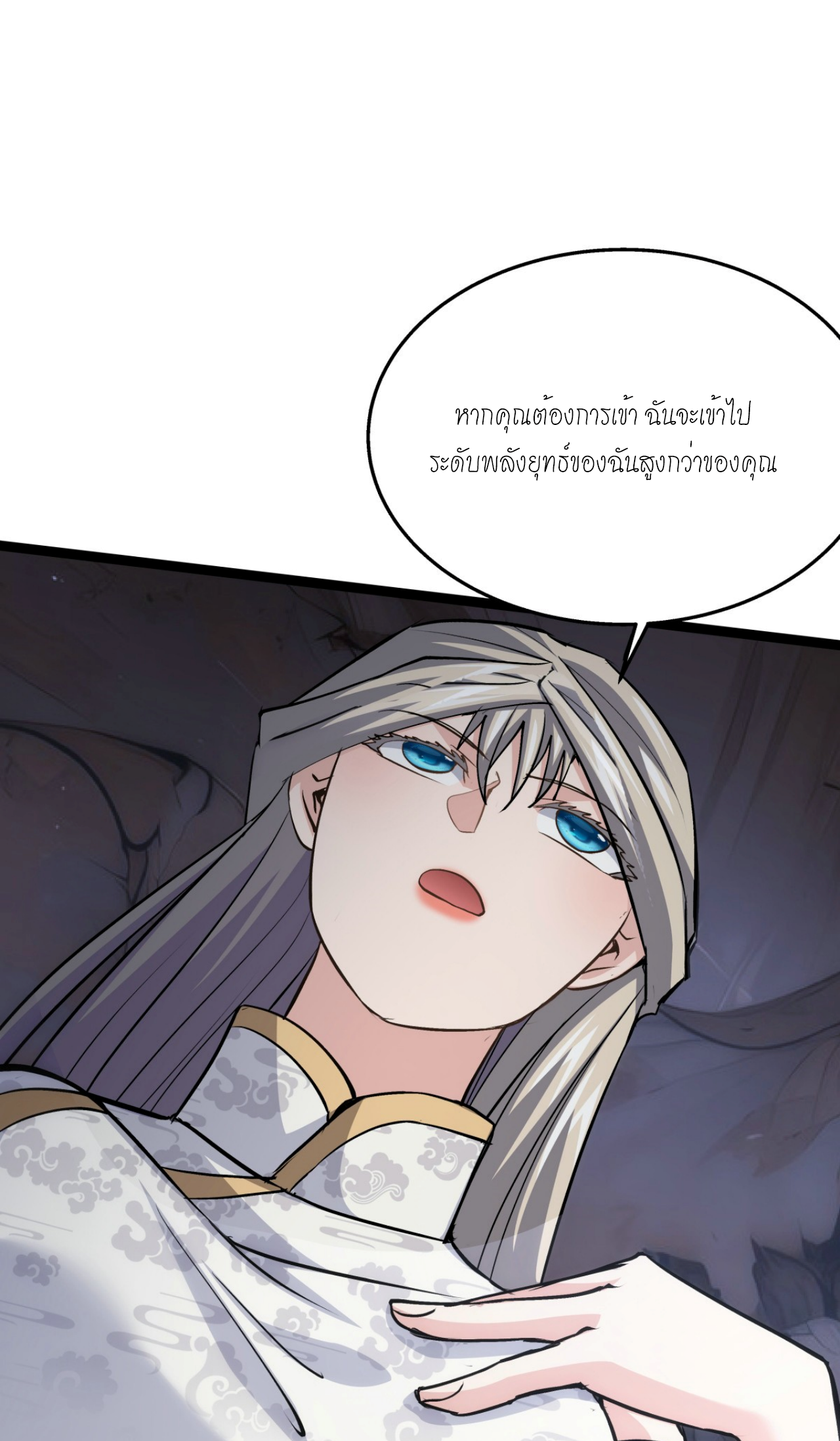 ฉันรับช่วงต่อระบบผู้เล่น ตอนที่ 15 หน้า 2