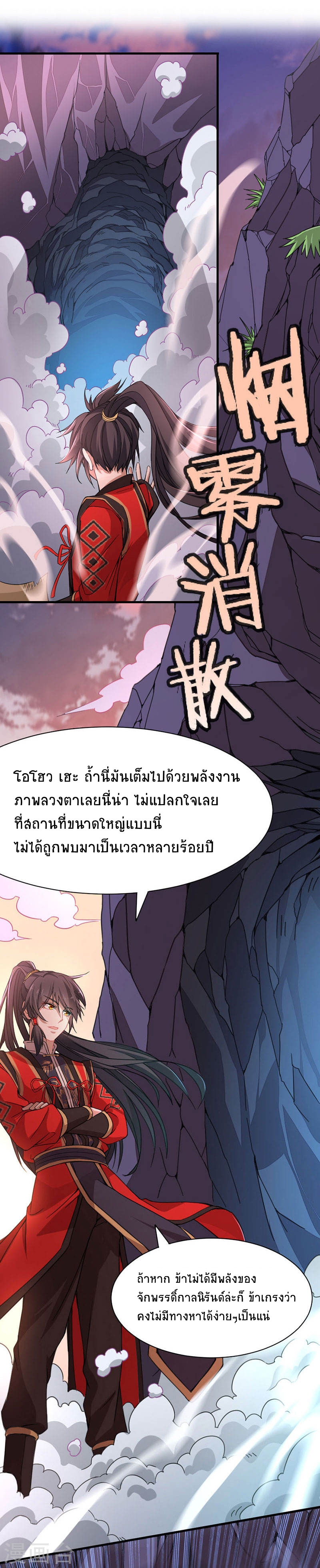 การกลับมาของจักพรรดิ์ ตอนที่ 44 หน้า 23
