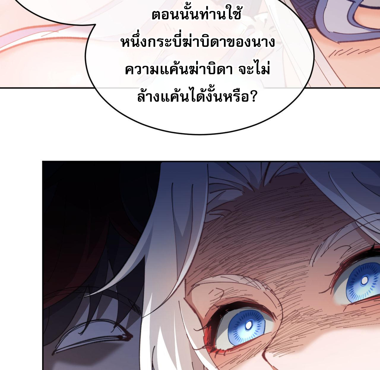 อาจารย์ ศิษย์บ้าขอกบฎนะขอรับ ตอนที่ 2 หน้า 8