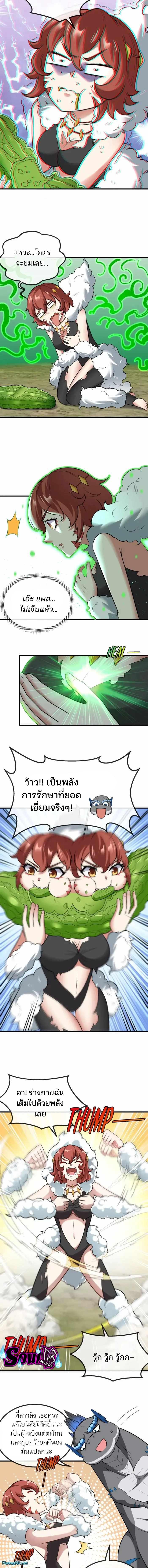 เกิดใหม่เป็นก็อตซิลล่า ( Reborn as a monster ) ตอนที่ 14 หน้า 3