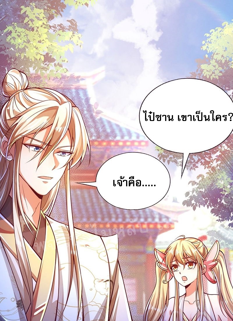 |.การหวนคืนราชันย์เทพสวรรค์ (จบแล้ว) ตอนที่ 34 หน้า 7