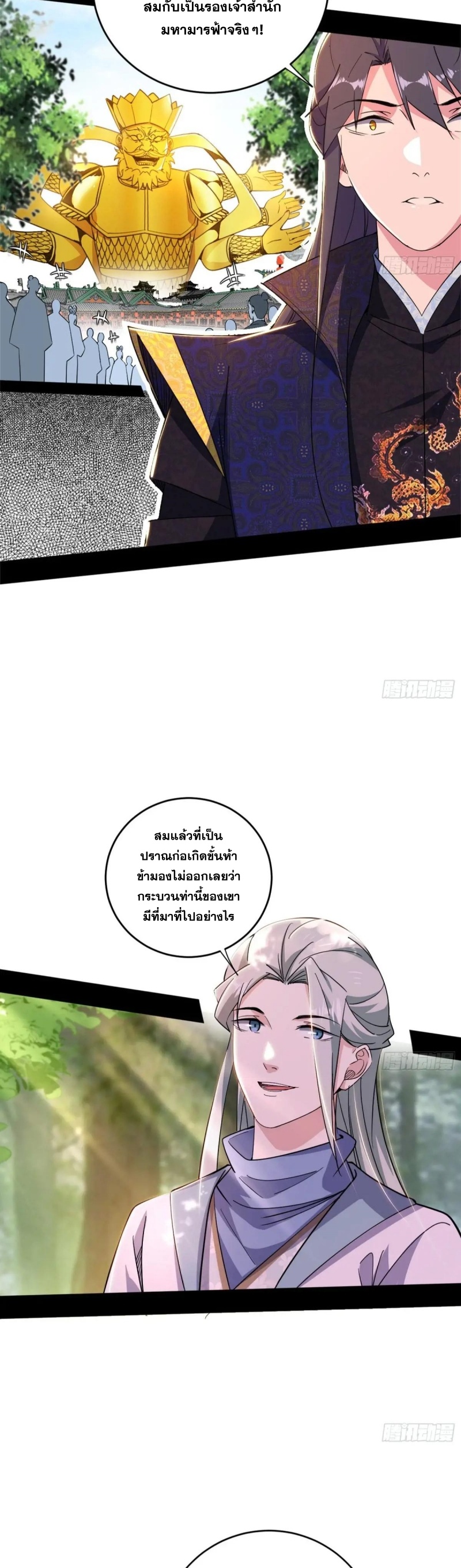 I'm an Evil God ข้าคือจักรพรรดิปีศาจ ตอนที่ 457 หน้า 22