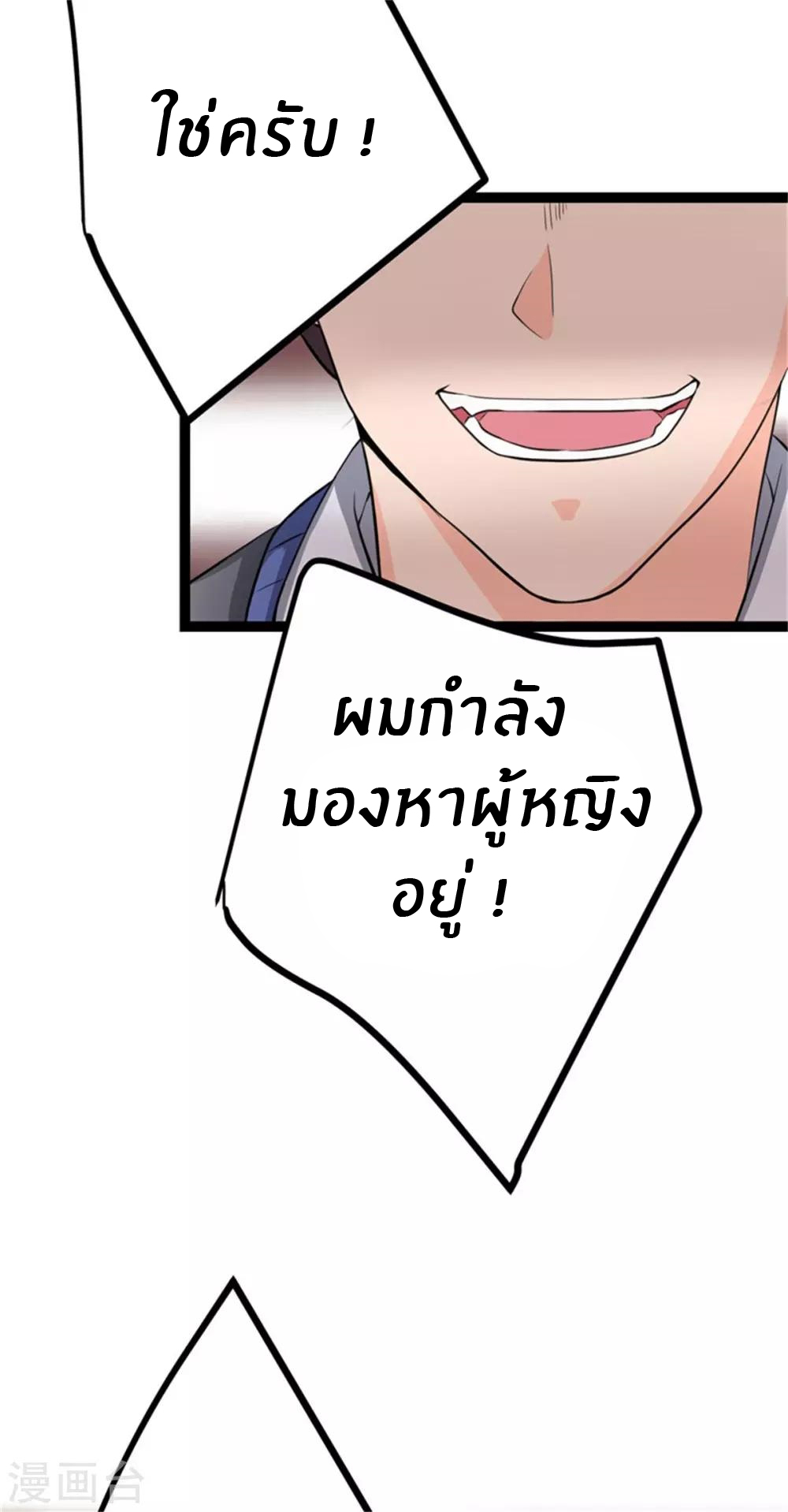 Emperor son in law (ชนต้นจีน) ตอนที่ 13 หน้า 4