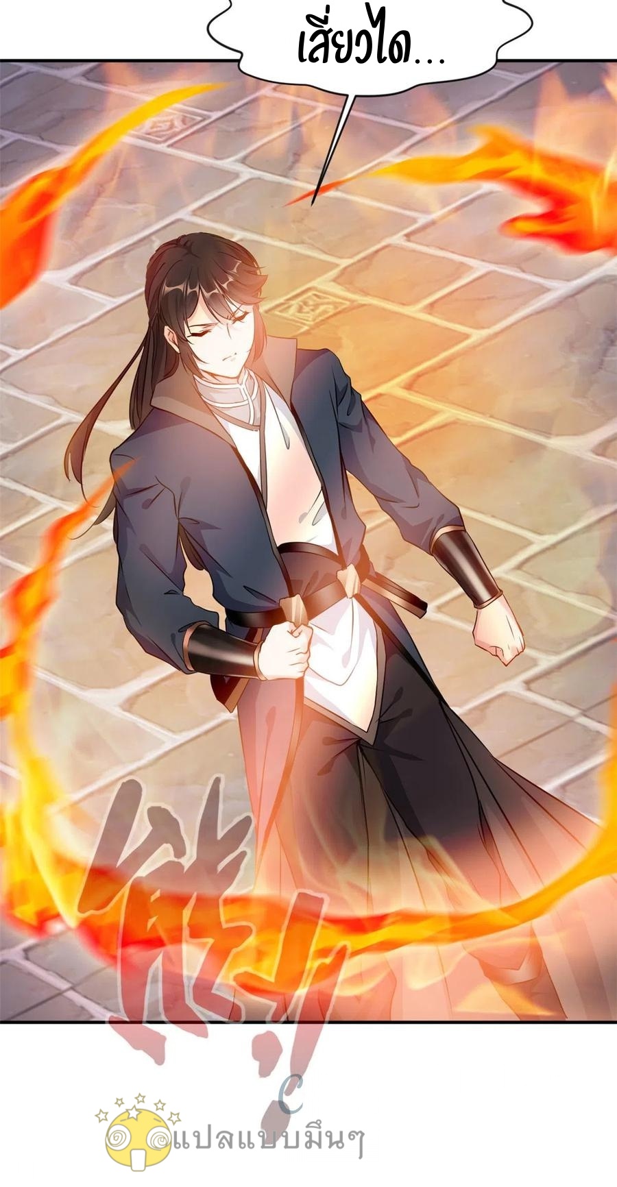 ปรมาจารย์ที่แข็งแกร่งที่สุด ตอนที่ 60 หน้า 11