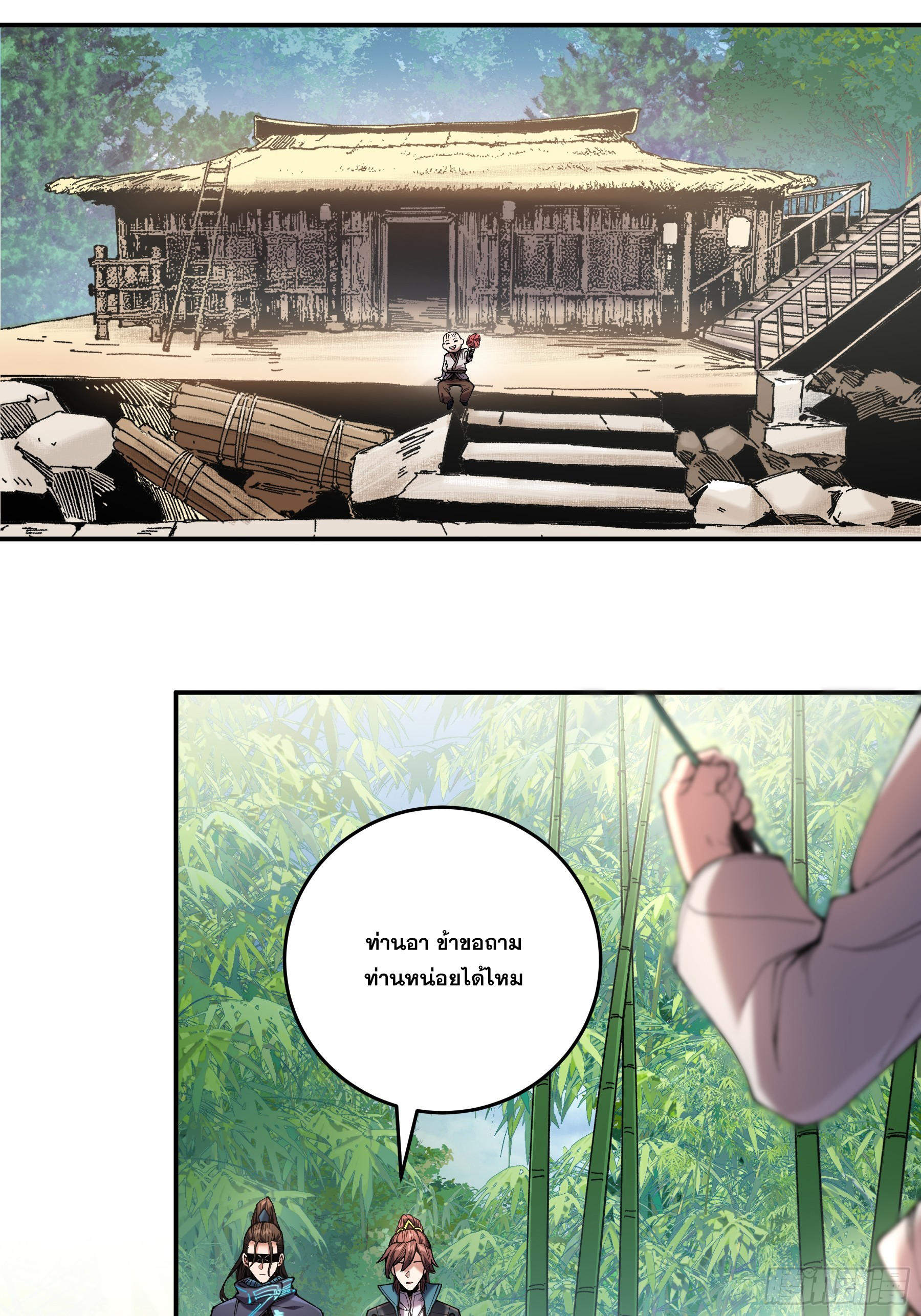 หาญท้าชะตาฟ้า ปริศนายุทธจักร ตอนที่ 45 หน้า 47