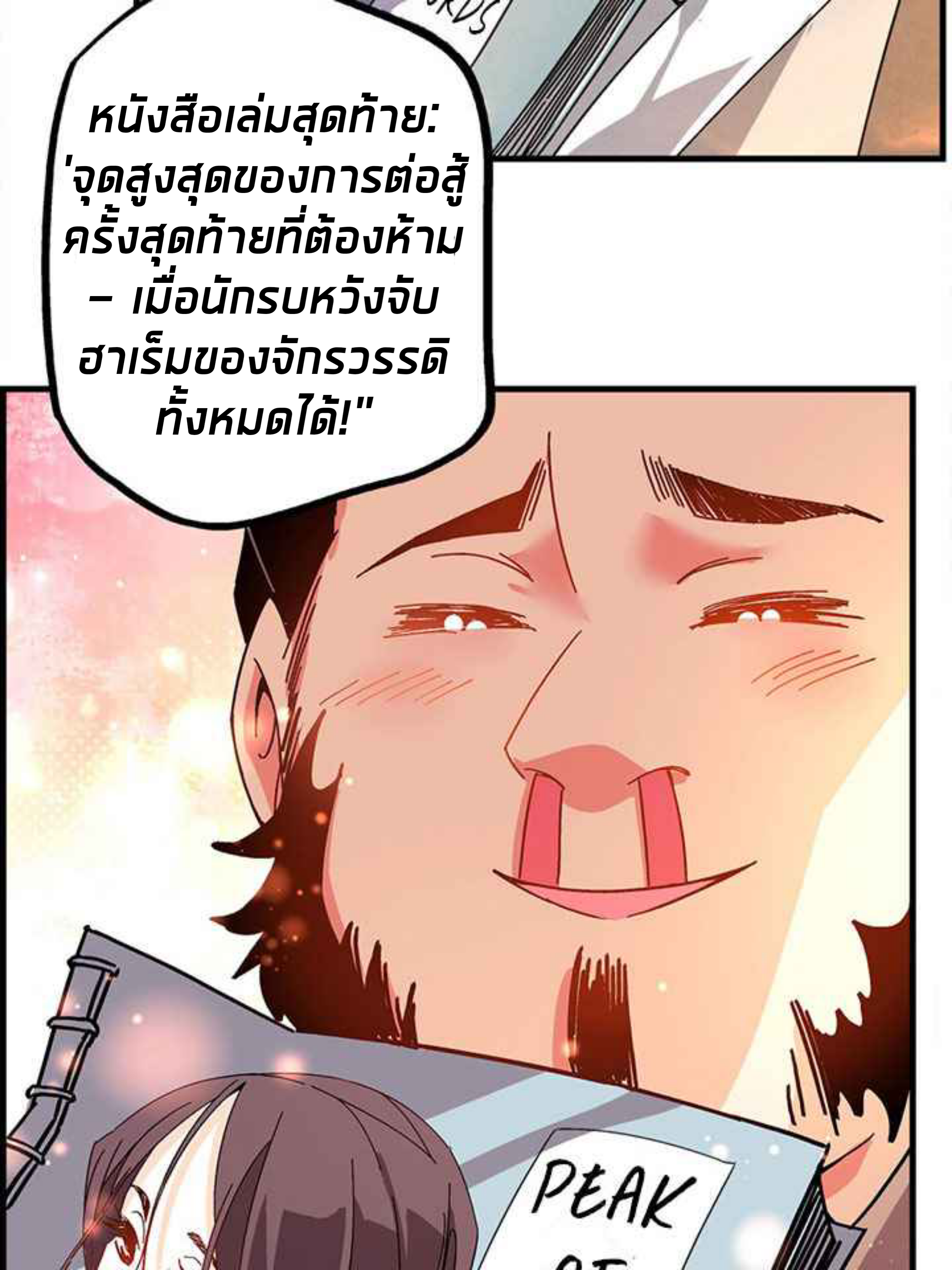 การกลับมาของผู้นำนิกายThe Return of the Sect Leader ตอนที่ 2 หน้า 69