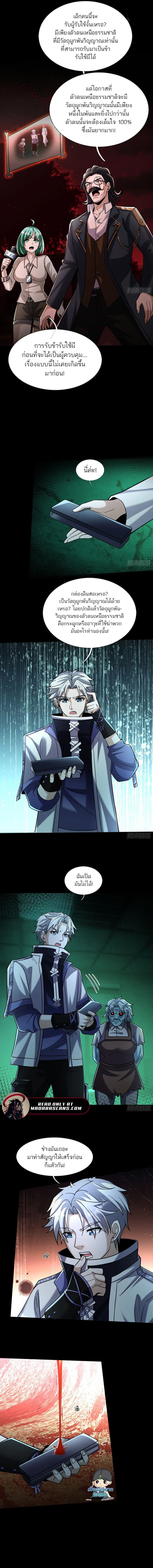 ตลาดมรณะ: เปิดร้านโกงพิชิตความสยอง ตอนที่ 10 หน้า 2