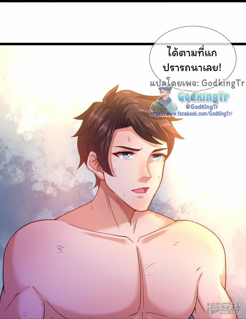 ราชาเทพนิรันดร์ (Eternal god king) ตอนที่ 285 หน้า 25