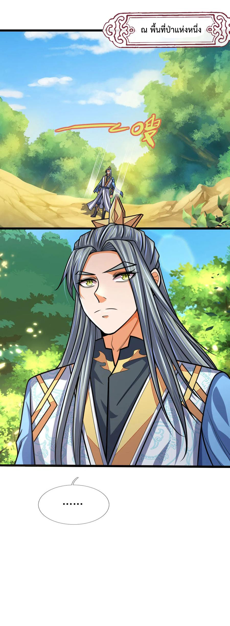 |.ตำนานราชันย์เทพสวรรค์ ตอนที่ 175 หน้า 3