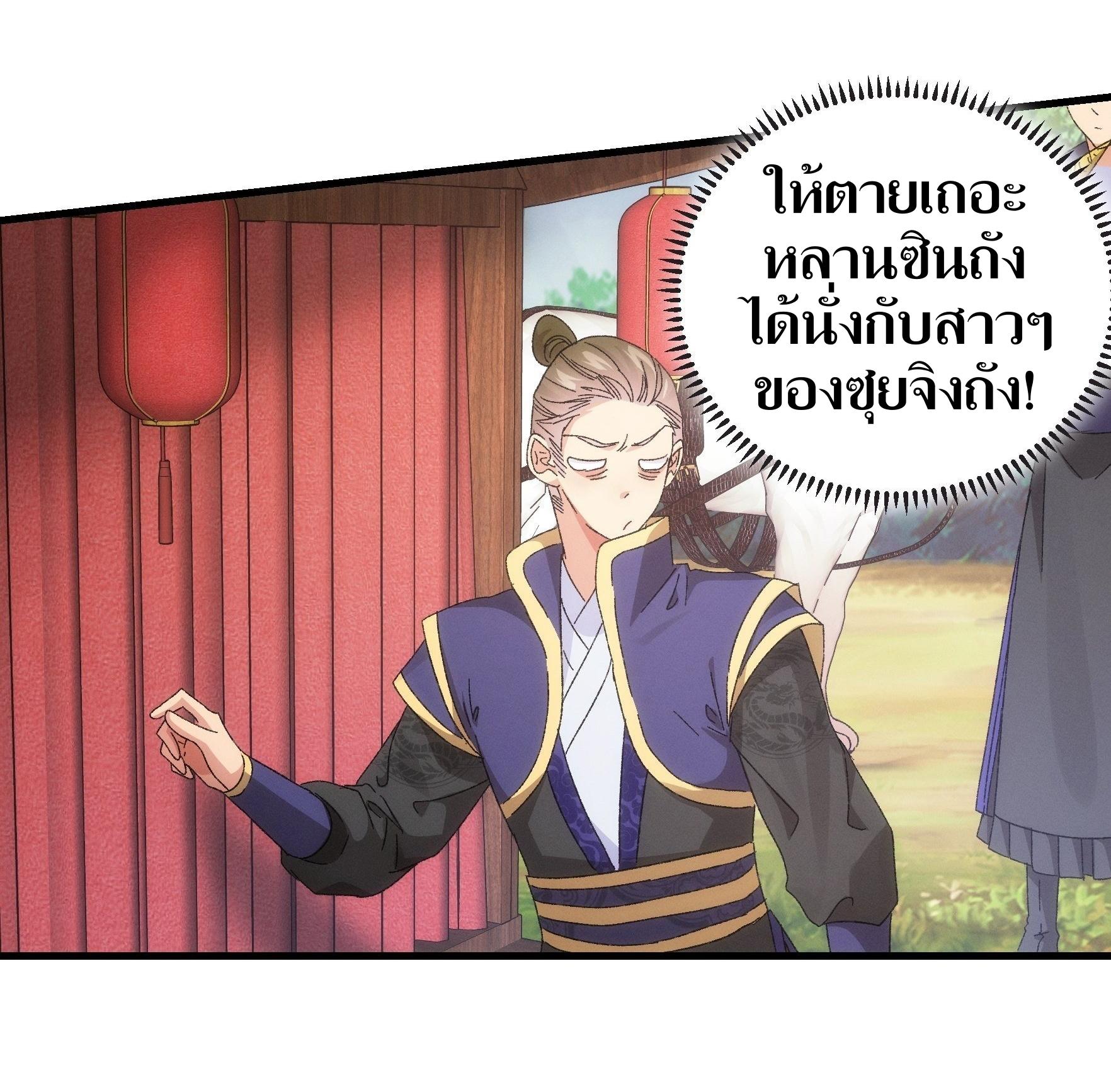 ข้าแค่ไม่เล่นไพ่ตามเกม ตอนที่ 62 หน้า 4