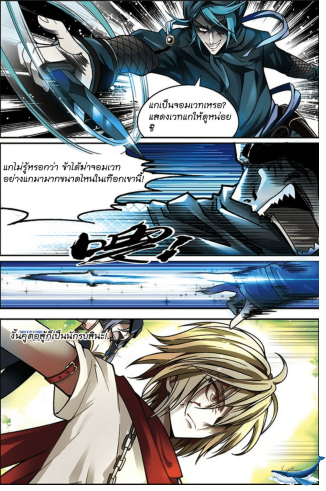 จิตสังหารเลือดมังกร ตอนที่ 39 หน้า 9