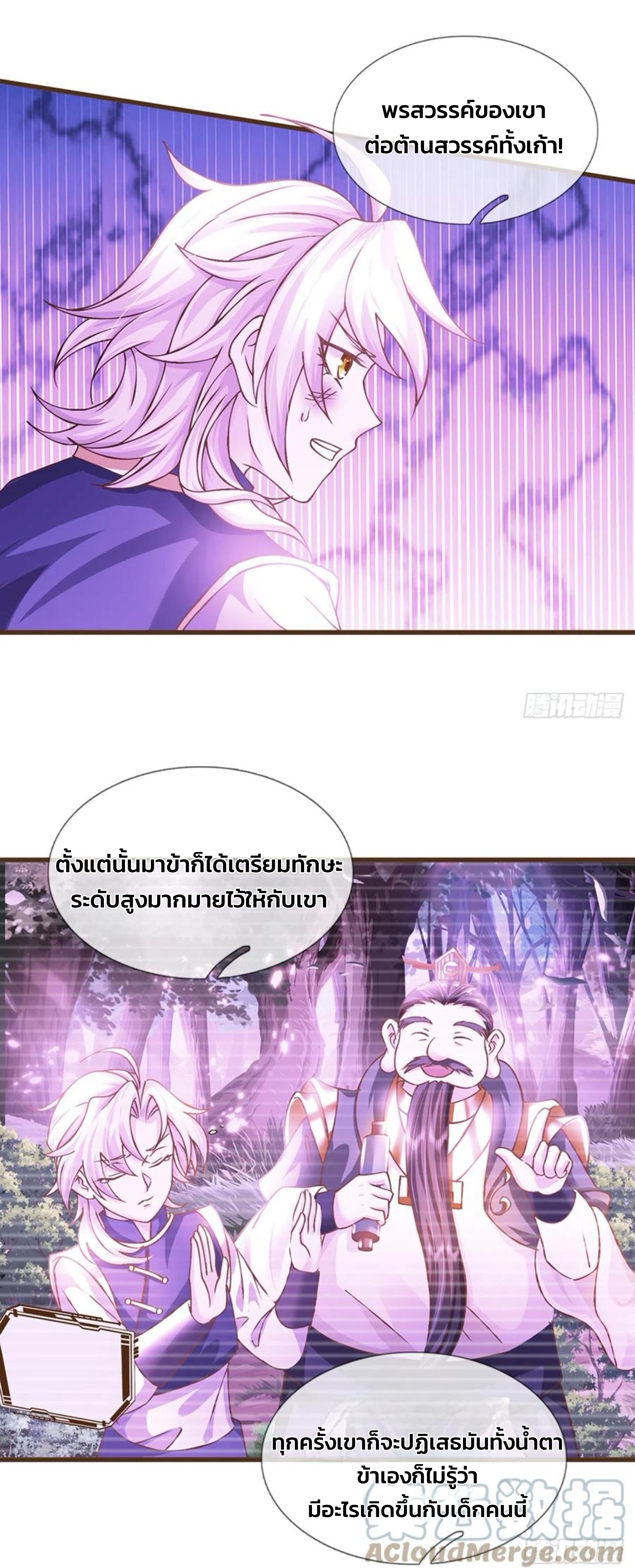 ระบบทางเลือกระดับพระเจ้า ข้าไม่สามารถแข็งแกร่งขึ้นในแบบที่ข้าต้องการได้ ตอนที่ 16 หน้า 15