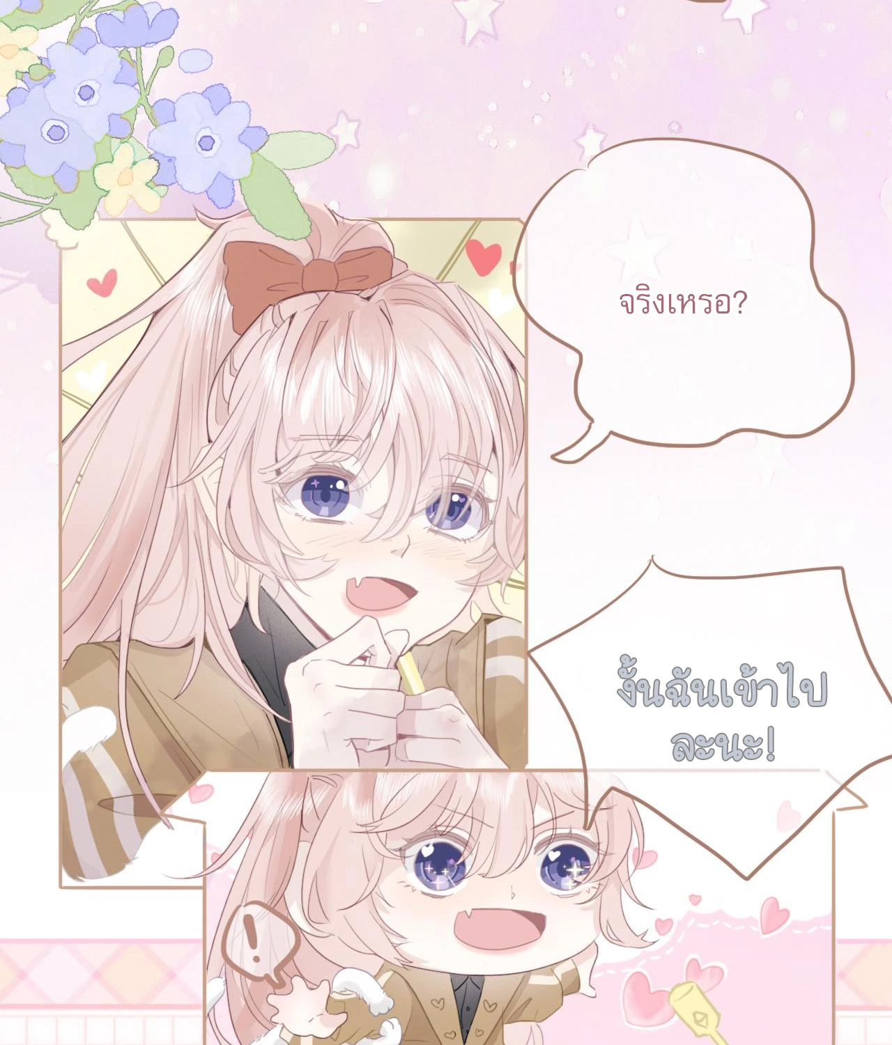 บันทึกดอกซากุระ ตอนที่ 1 หน้า 17