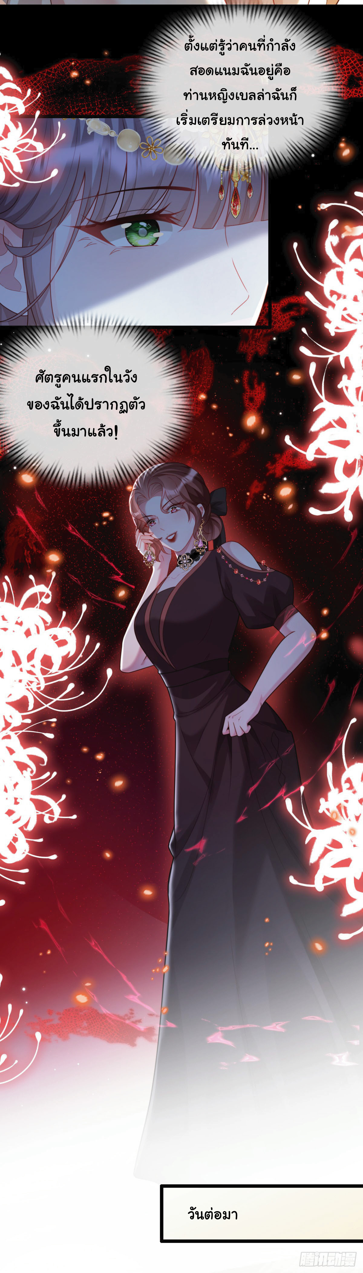 เมื่อฉันตกอยู่ในเงื้อมมือของทรราช ตอนที่ 13 หน้า 9