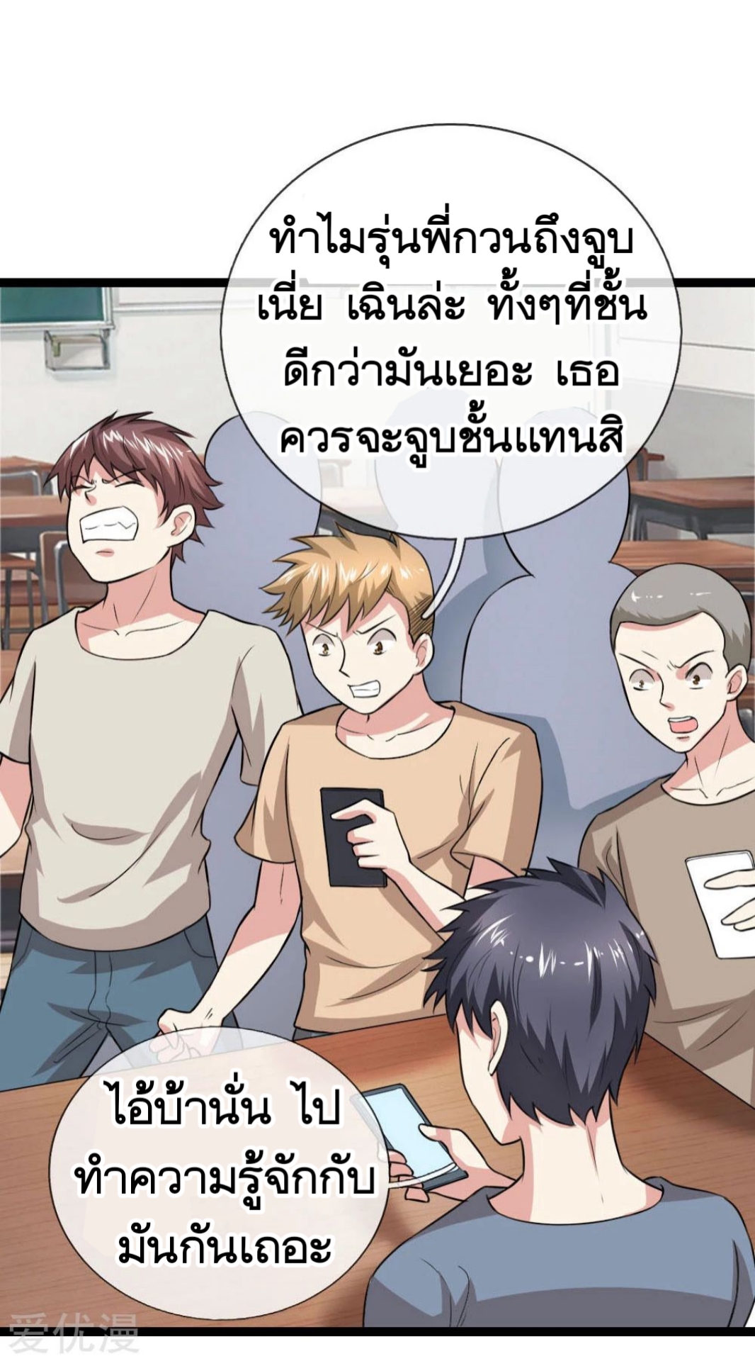 สุดยอดปรมาจารย์มีด ตอนที่ 69 หน้า 8