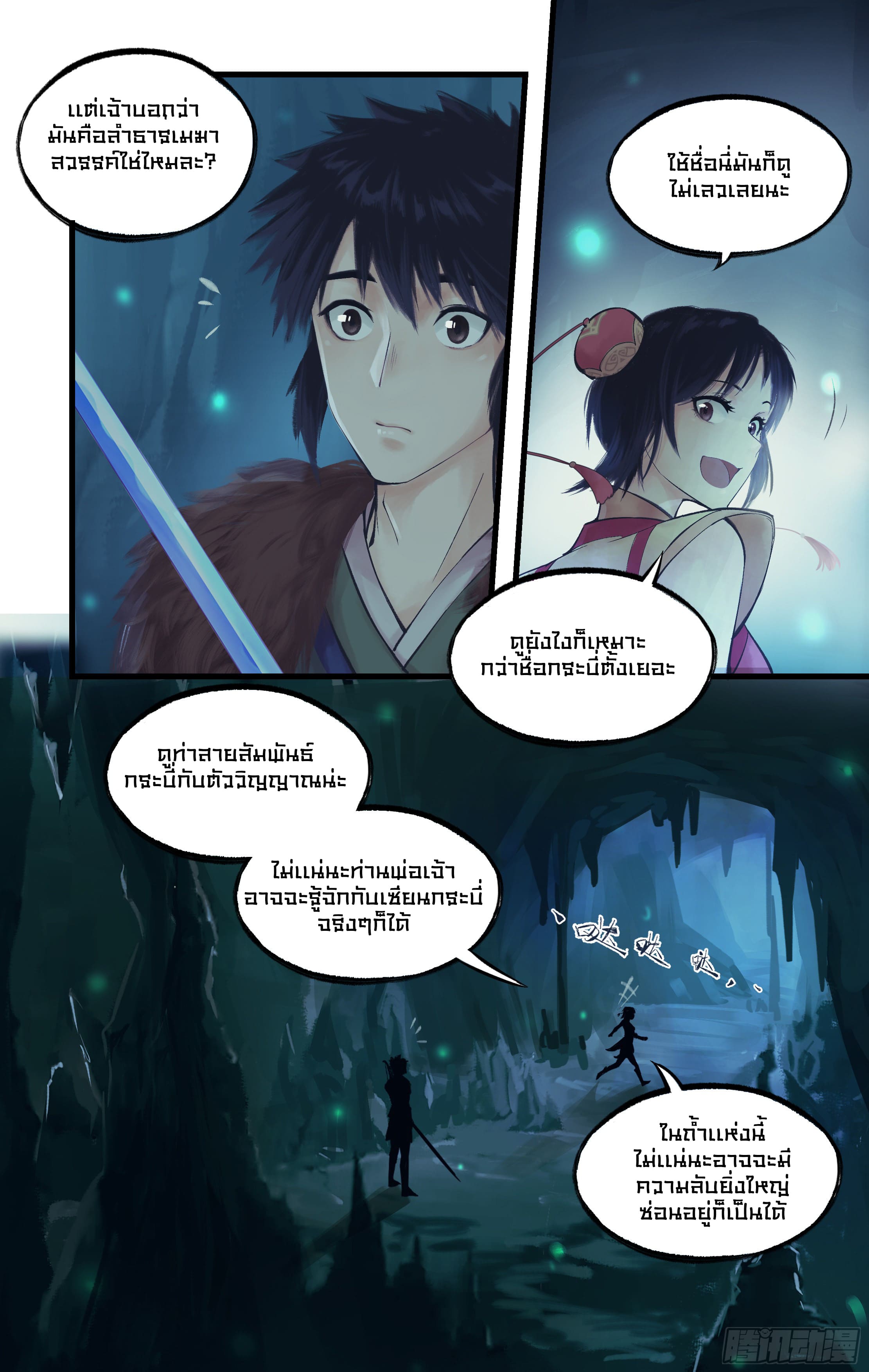 เซียนกระบี่พิชิตมาร 4 ตอนที่ 5 หน้า 24