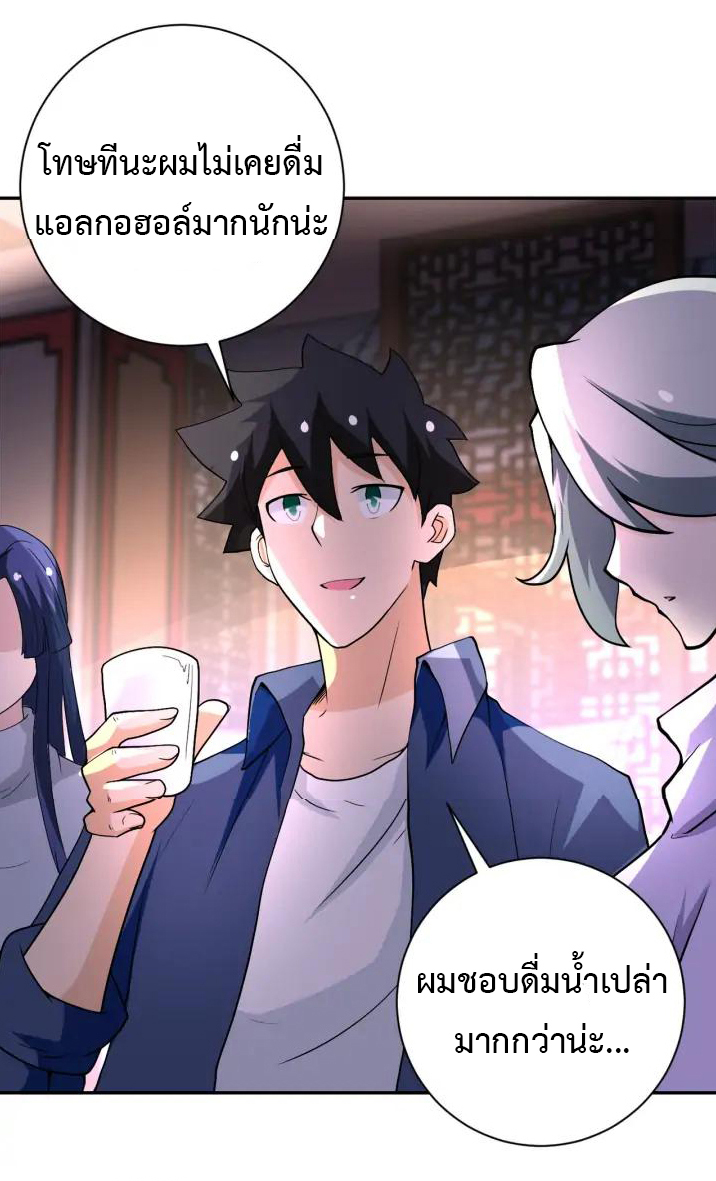 Apocalyptic Super System ตอนที่ 97 หน้า 15