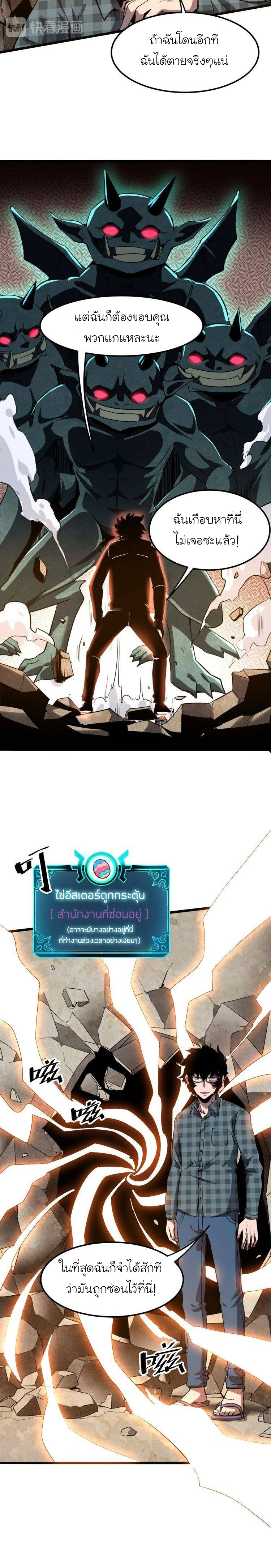 The King Of Bugs ตอนที่ 3 หน้า 20