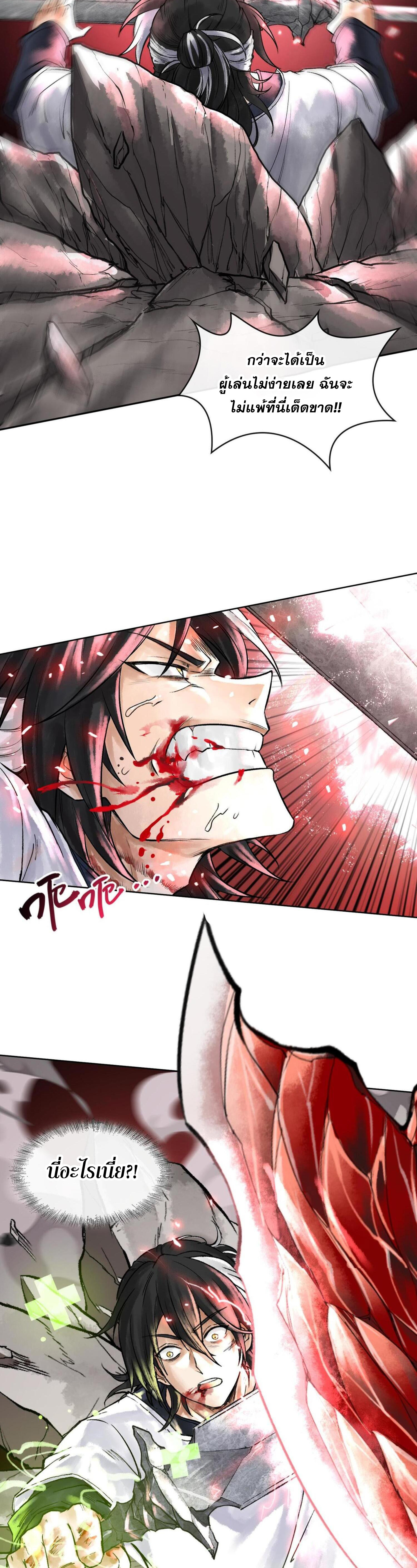 ปรามาสแห่งเทพ ตอนที่ 4 หน้า 2