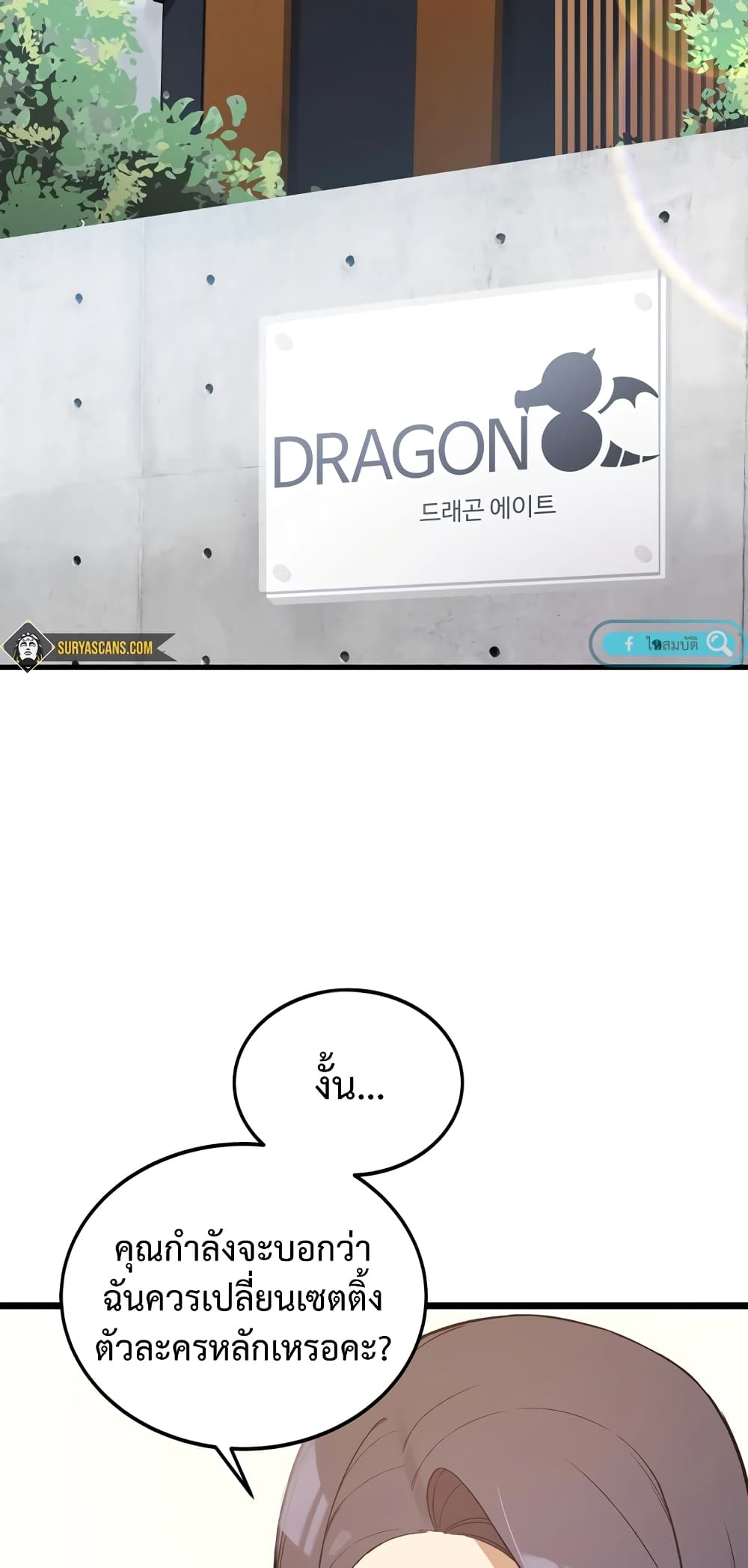 ผมเป็นนักเขียนบทที่มีระบบสปอยล์ ตอนที่ 8 หน้า 17