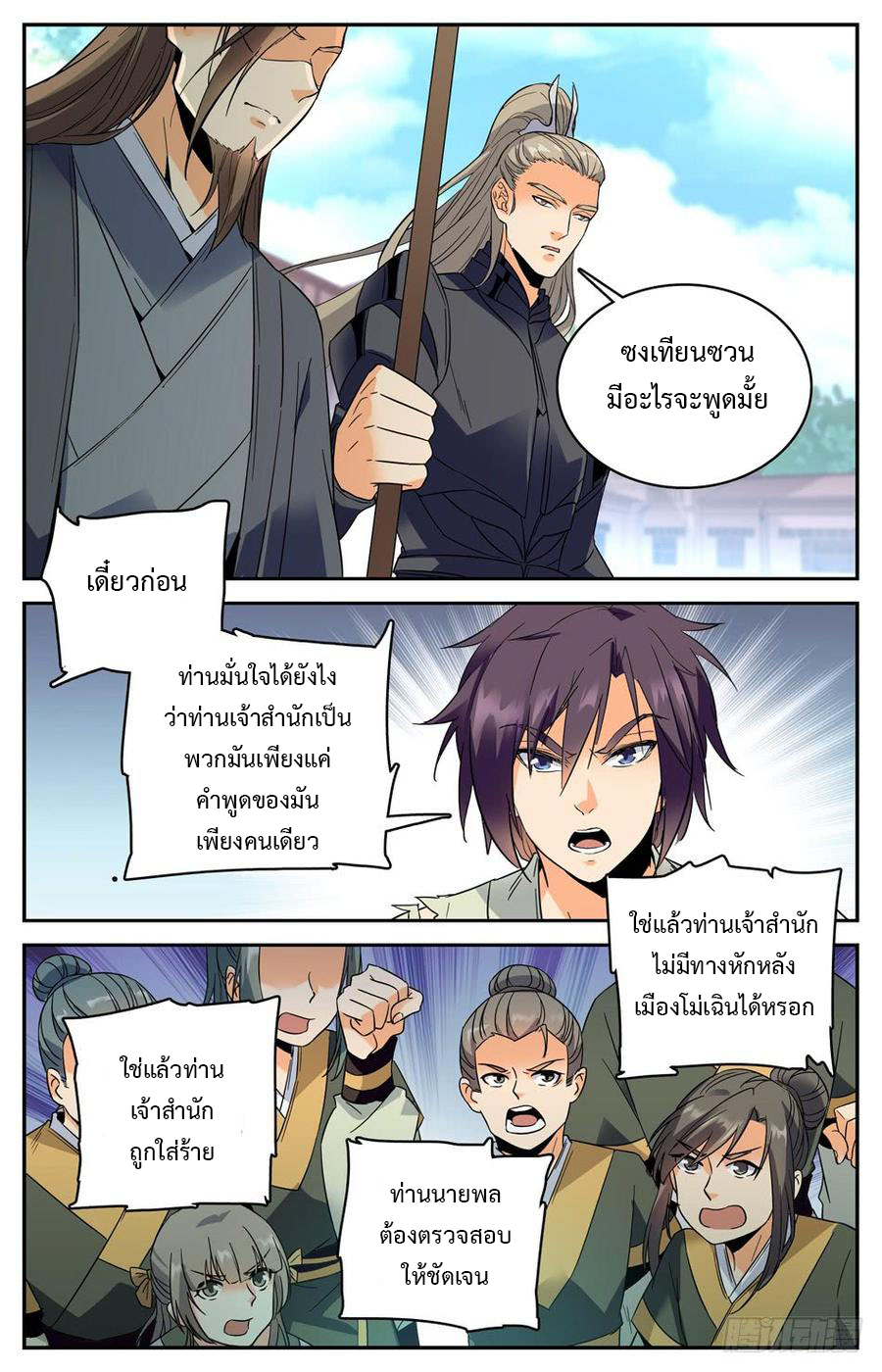 คนไร้ค่าสู่เส้นทางเทพยุทธ ตอนที่ 28 หน้า 11