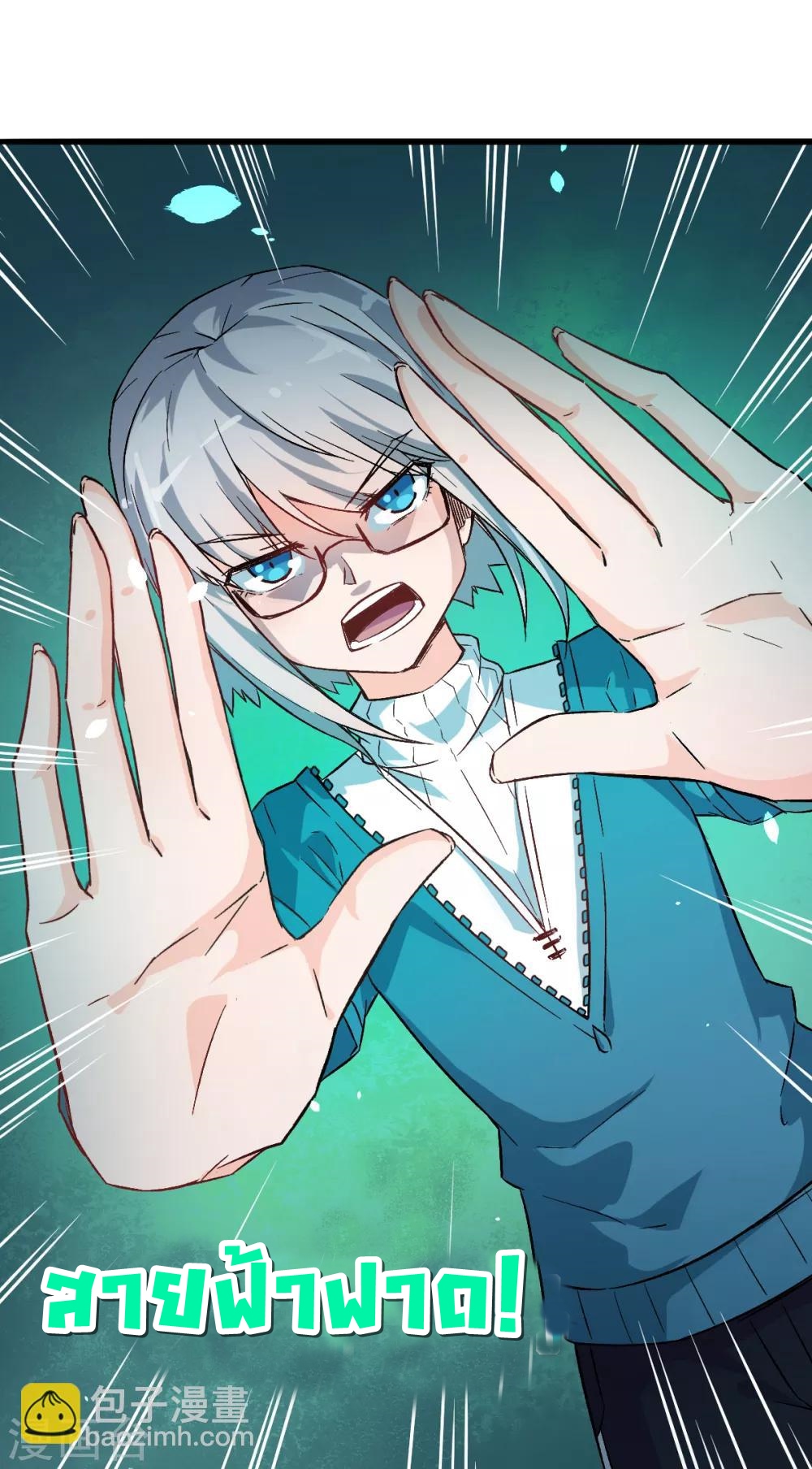 สุดยอดระบบอาจารย์ ตอนที่ 12 หน้า 36