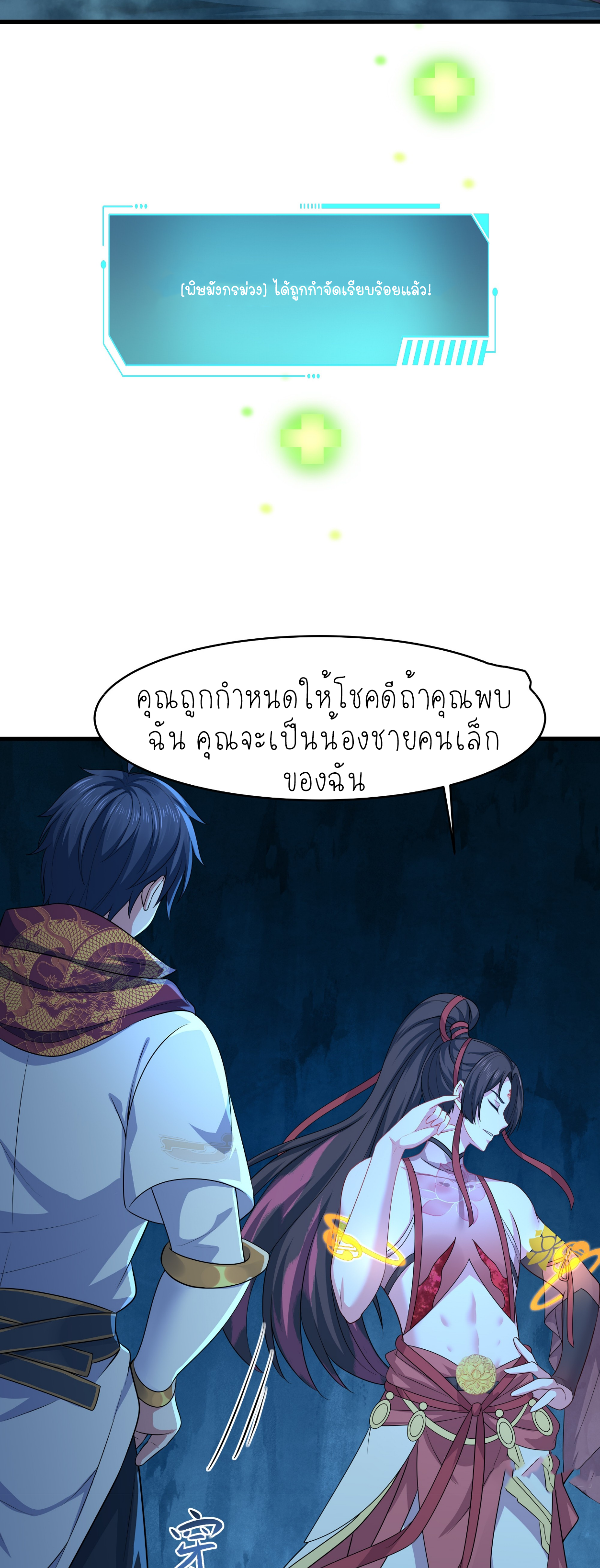 ตายในเกม เกิดใหม่ในร่างราชาปีศาจ ตอนที่ 20 หน้า 28